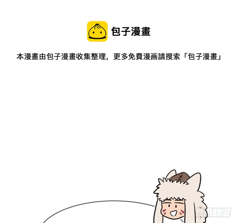 《师父又掉线了》第51章 看起来很好吃的样子！ 第31页