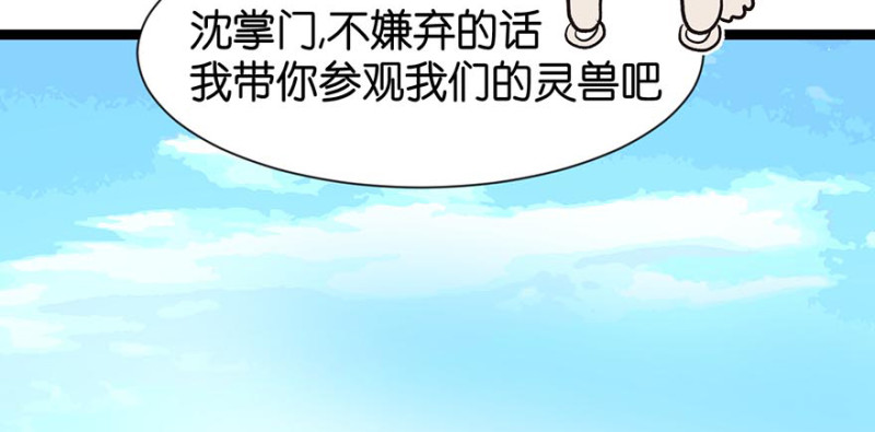 《师父又掉线了》第51章 看起来很好吃的样子！ 第32页