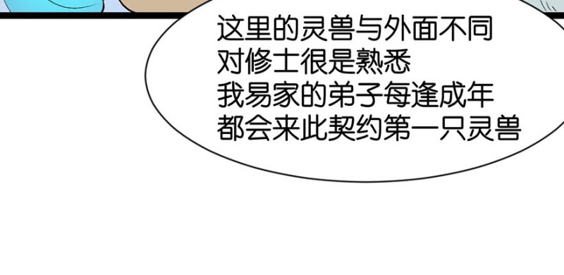 《师父又掉线了》第51章 看起来很好吃的样子！ 第37页