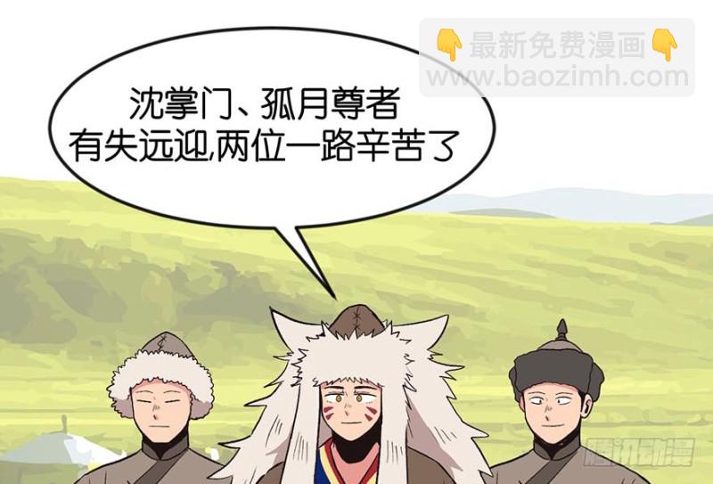 《师父又掉线了》第51章 看起来很好吃的样子！ 第3页