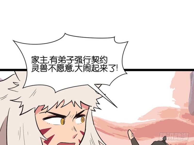《师父又掉线了》第51章 看起来很好吃的样子！ 第42页
