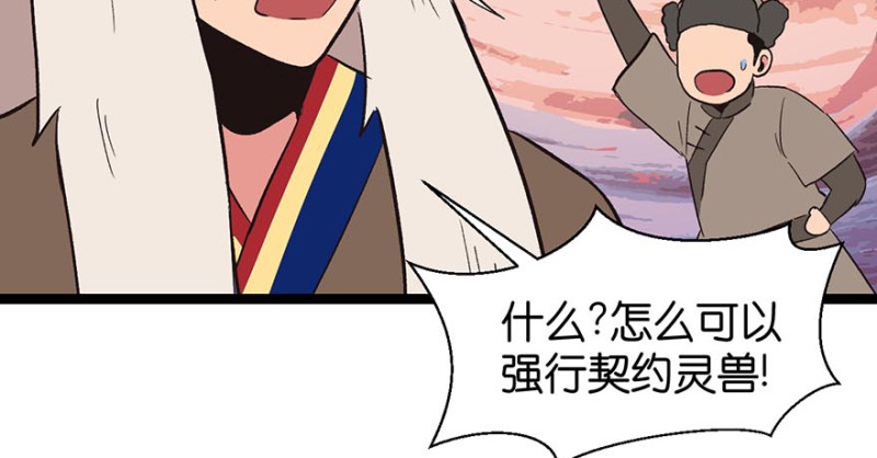 《师父又掉线了》第51章 看起来很好吃的样子！ 第43页