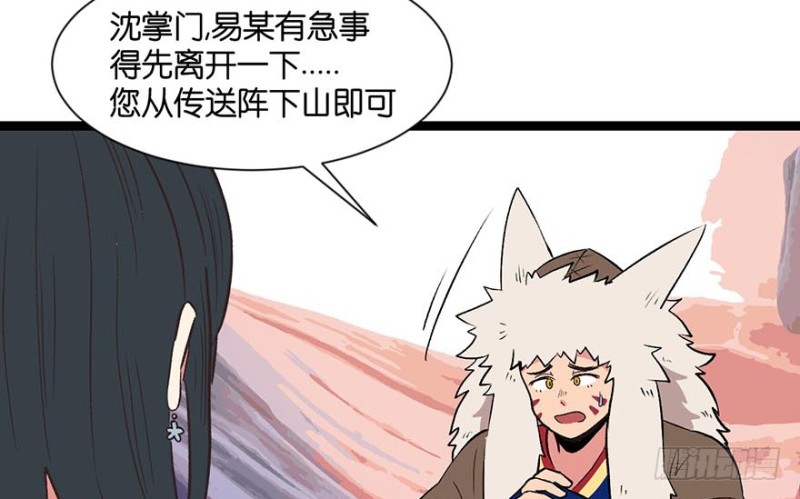 《师父又掉线了》第51章 看起来很好吃的样子！ 第46页