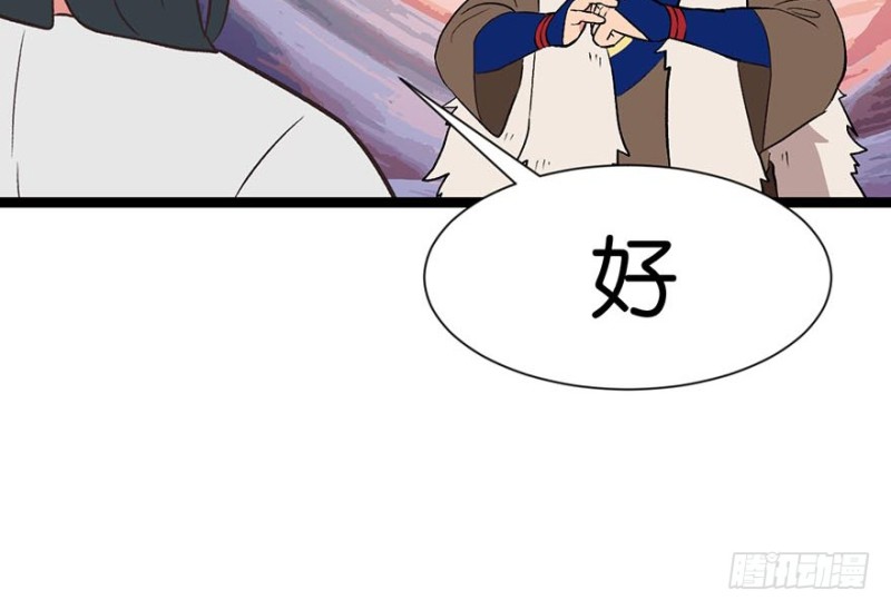 《师父又掉线了》第51章 看起来很好吃的样子！ 第47页