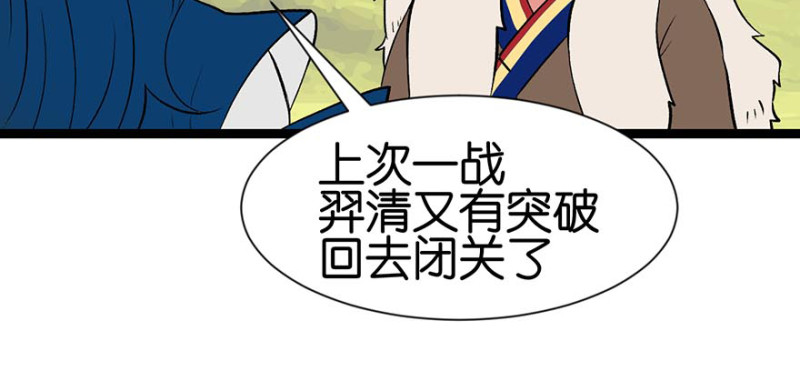 《师父又掉线了》第51章 看起来很好吃的样子！ 第8页