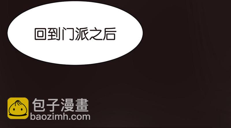 《师父又掉线了》第50章吃完才能走！ 第10页