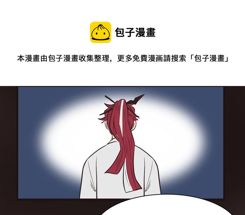 《师父又掉线了》第50章吃完才能走！ 第11页