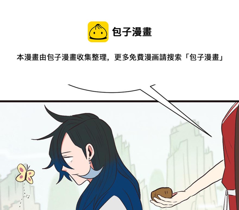 《师父又掉线了》第50章吃完才能走！ 第21页