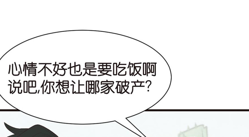 《师父又掉线了》第50章吃完才能走！ 第24页