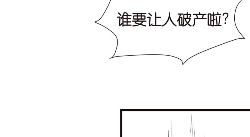 《师父又掉线了》第50章吃完才能走！ 第26页