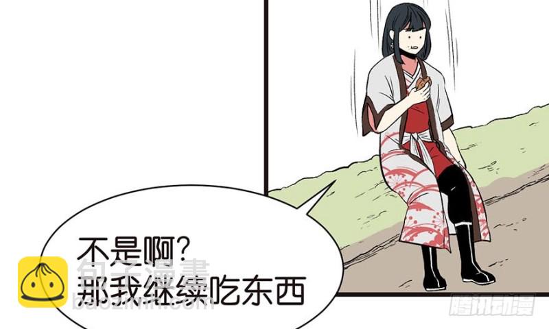 《师父又掉线了》第50章吃完才能走！ 第27页