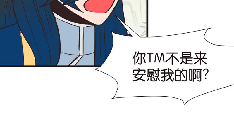 《师父又掉线了》第50章吃完才能走！ 第29页