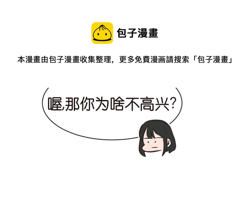 《师父又掉线了》第50章吃完才能走！ 第31页