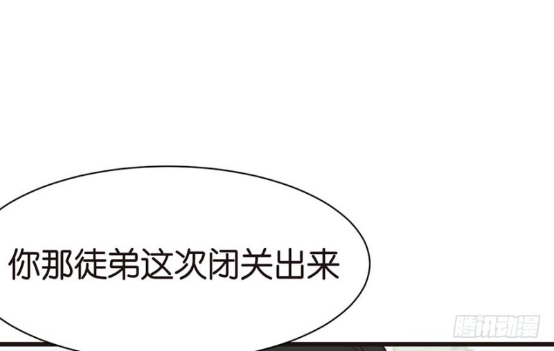 《师父又掉线了》第50章吃完才能走！ 第32页