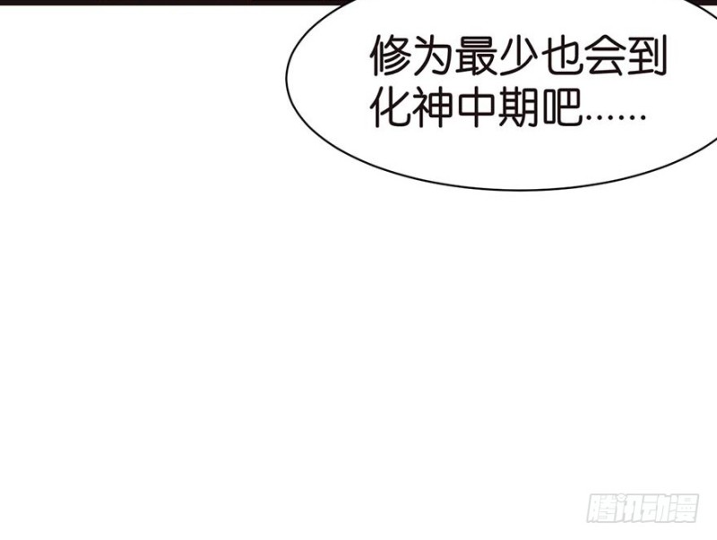 《师父又掉线了》第50章吃完才能走！ 第34页