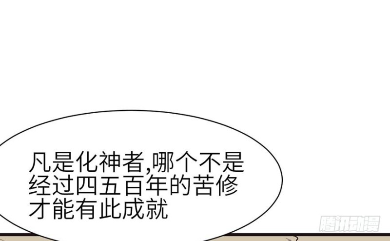 《师父又掉线了》第50章吃完才能走！ 第35页
