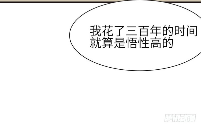 《师父又掉线了》第50章吃完才能走！ 第37页