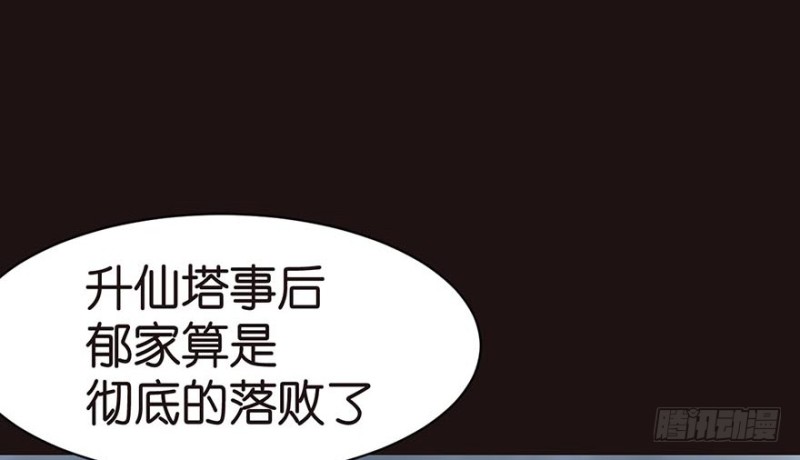 《师父又掉线了》第50章吃完才能走！ 第3页