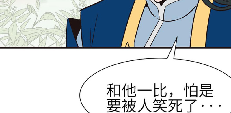 《师父又掉线了》第50章吃完才能走！ 第40页