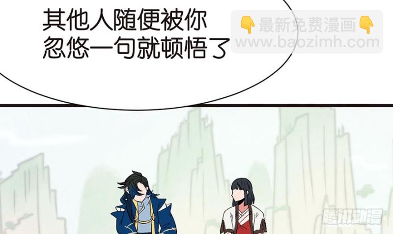 《师父又掉线了》第50章吃完才能走！ 第43页