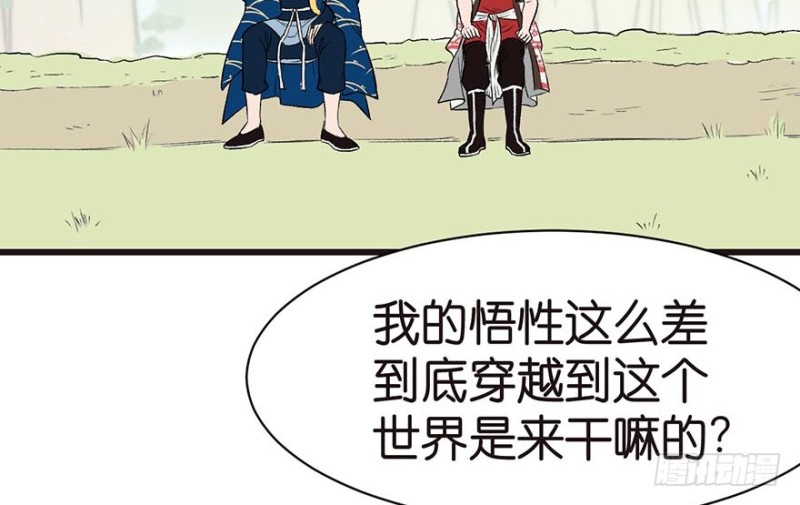 《师父又掉线了》第50章吃完才能走！ 第44页