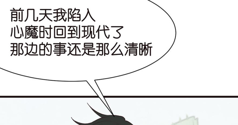 《师父又掉线了》第50章吃完才能走！ 第46页