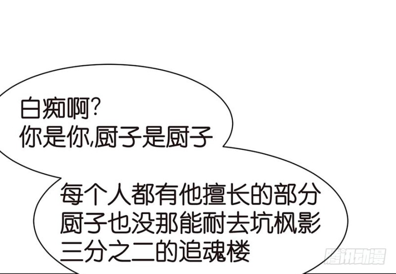 《师父又掉线了》第50章吃完才能走！ 第49页