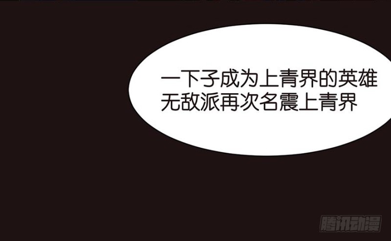 《师父又掉线了》第50章吃完才能走！ 第8页