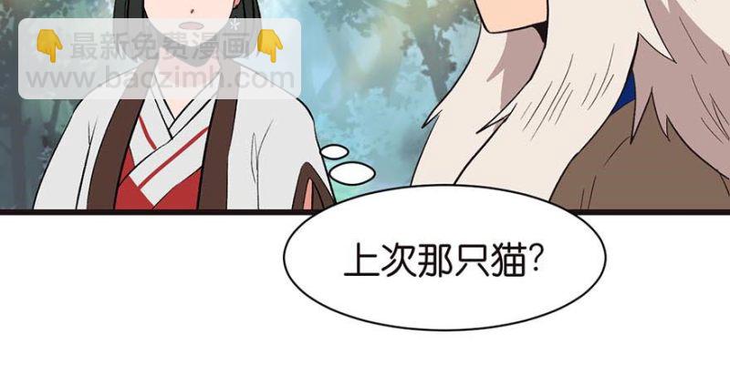 《师父又掉线了》第52章 社交恐惧症！ 第23页