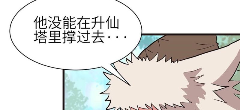 《师父又掉线了》第52章 社交恐惧症！ 第26页