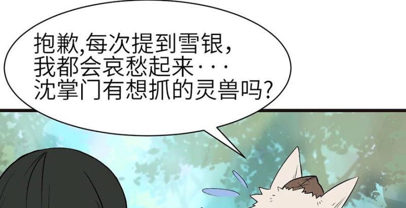 《师父又掉线了》第52章 社交恐惧症！ 第30页