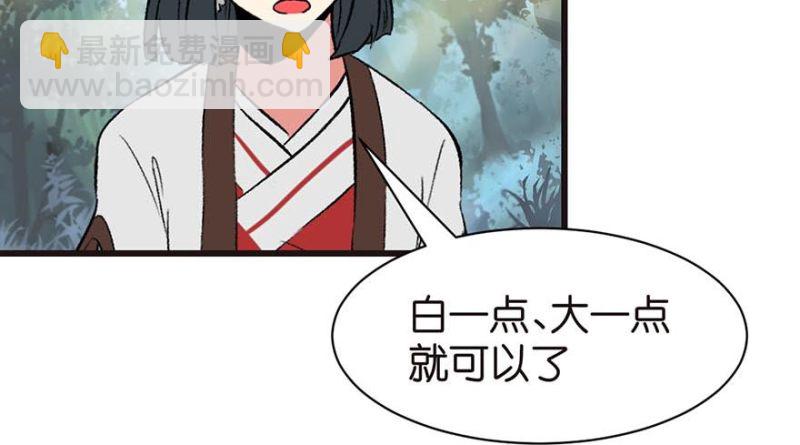 《师父又掉线了》第52章 社交恐惧症！ 第35页