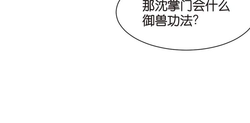 《师父又掉线了》第52章 社交恐惧症！ 第40页