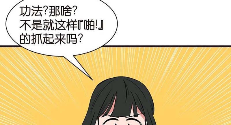 《师父又掉线了》第52章 社交恐惧症！ 第42页