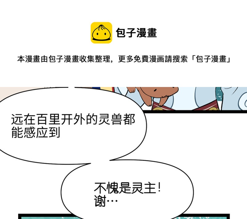 《师父又掉线了》第53章 为了联盟！ 第11页