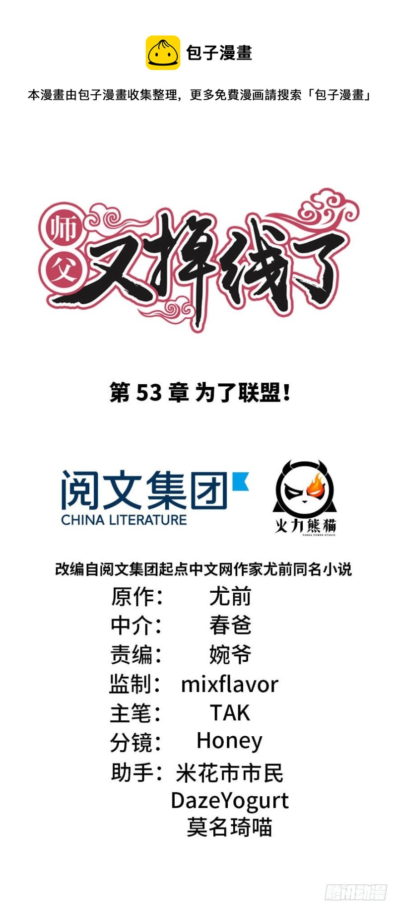 《师父又掉线了》第53章 为了联盟！ 第1页