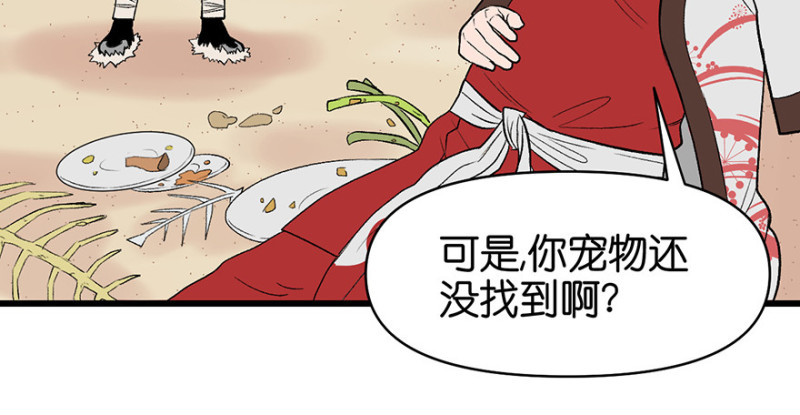 《师父又掉线了》第54章 海鲜可以生吃！ 第19页