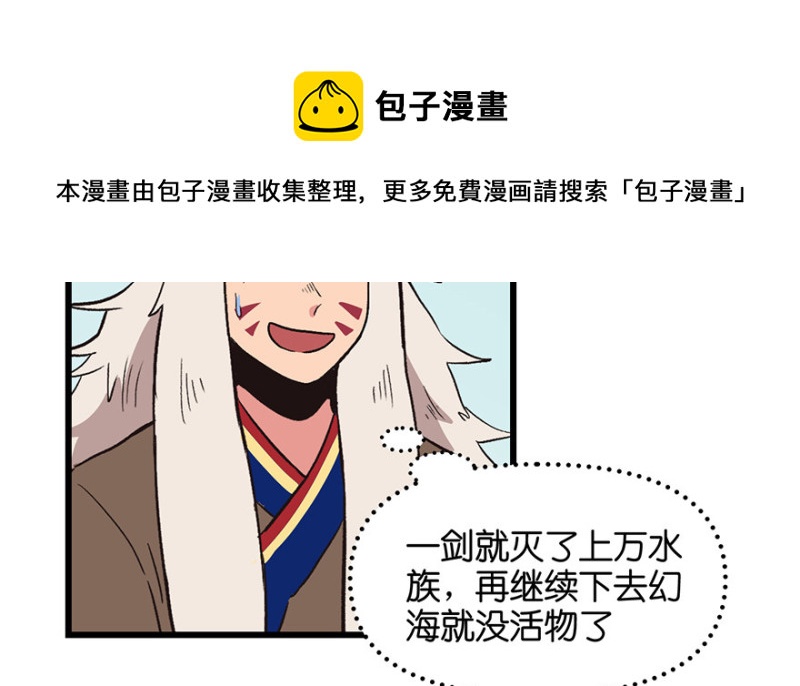 《师父又掉线了》第54章 海鲜可以生吃！ 第21页