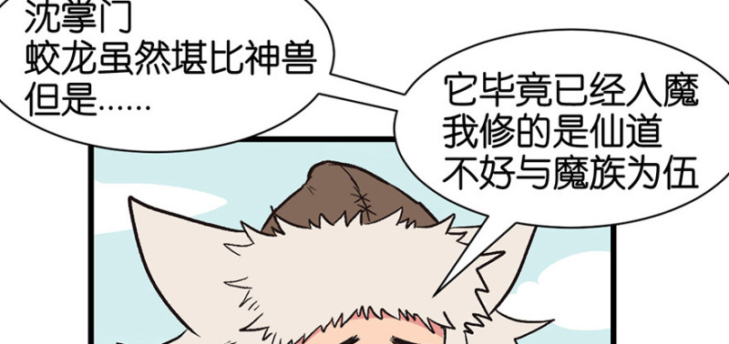 《师父又掉线了》第54章 海鲜可以生吃！ 第30页