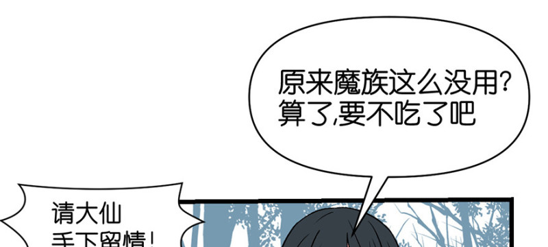 《师父又掉线了》第54章 海鲜可以生吃！ 第33页