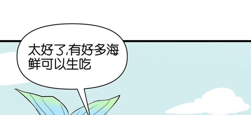 《师父又掉线了》第54章 海鲜可以生吃！ 第6页