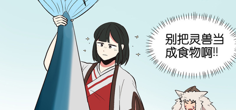 《师父又掉线了》第54章 海鲜可以生吃！ 第7页
