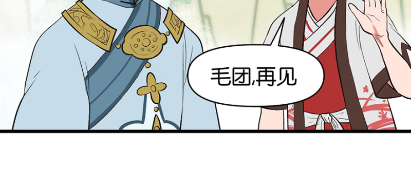 《师父又掉线了》第56章 人兽是没有前途的 第10页