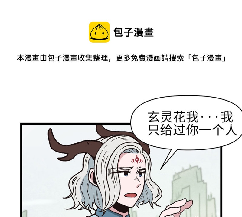 《师父又掉线了》第56章 人兽是没有前途的 第11页