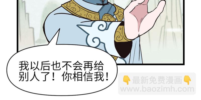 《师父又掉线了》第56章 人兽是没有前途的 第12页