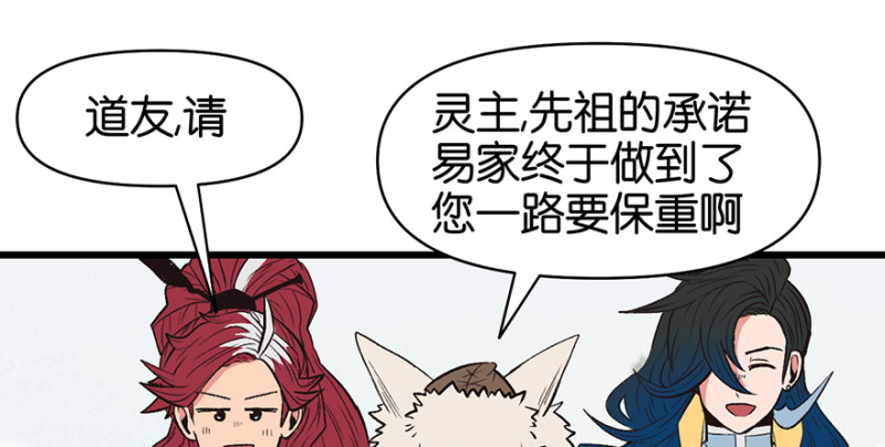 《师父又掉线了》第56章 人兽是没有前途的 第20页