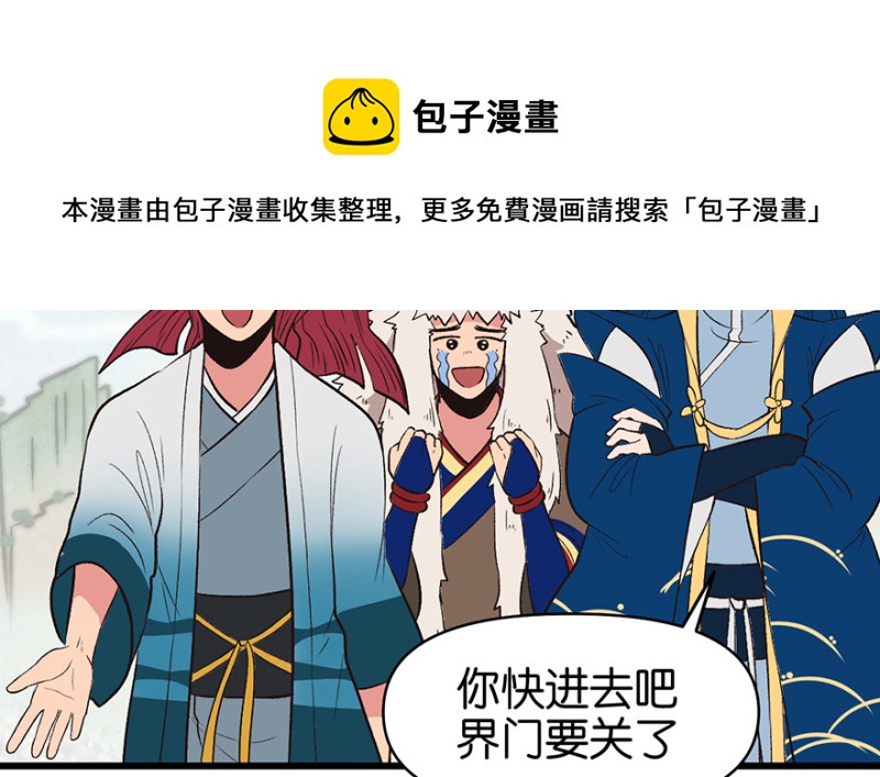 《师父又掉线了》第56章 人兽是没有前途的 第21页