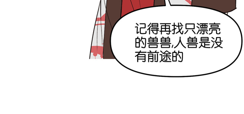 《师父又掉线了》第56章 人兽是没有前途的 第25页