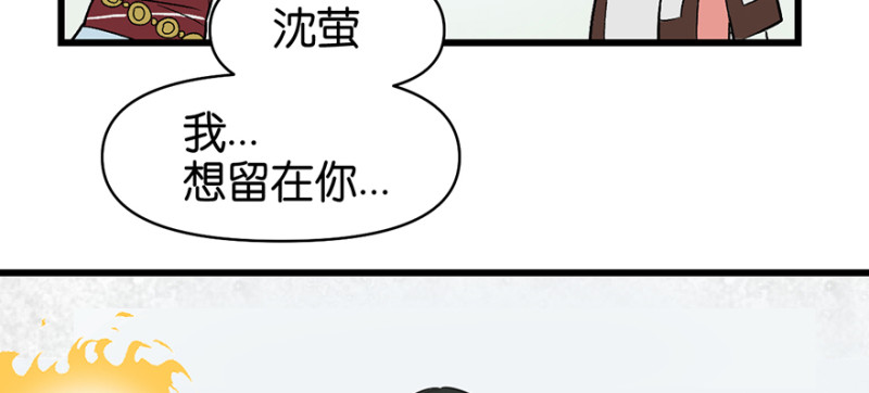 《师父又掉线了》第56章 人兽是没有前途的 第28页