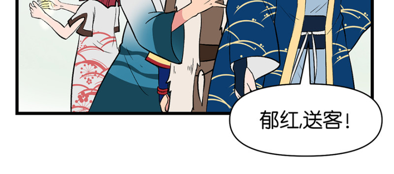 《师父又掉线了》第56章 人兽是没有前途的 第34页